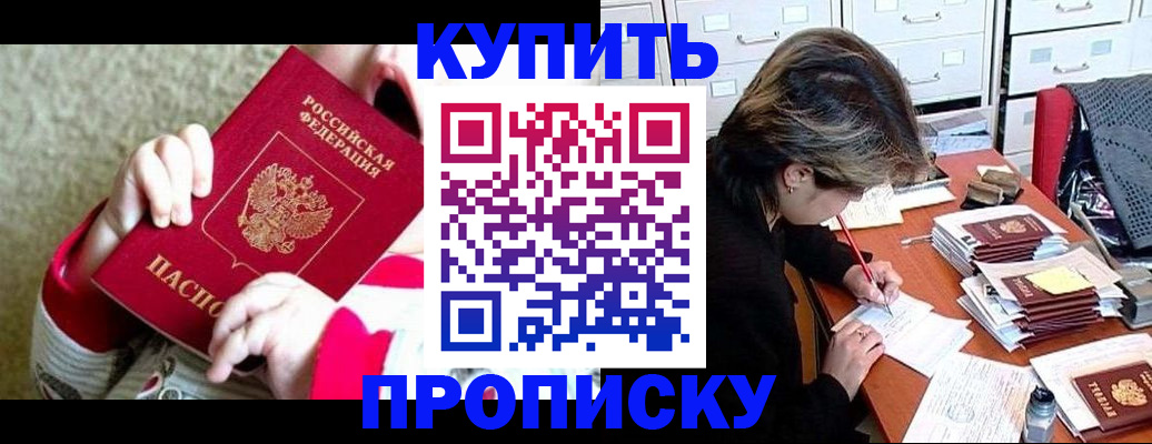 прописка в квартире в Аше