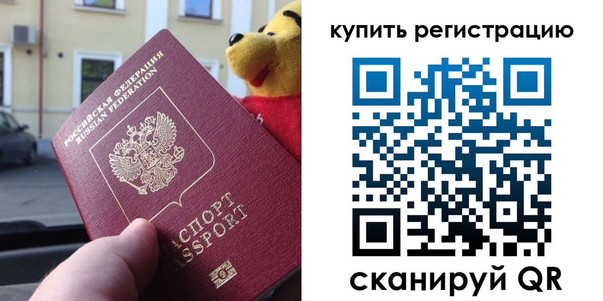 прописка иностранных граждан в Аше