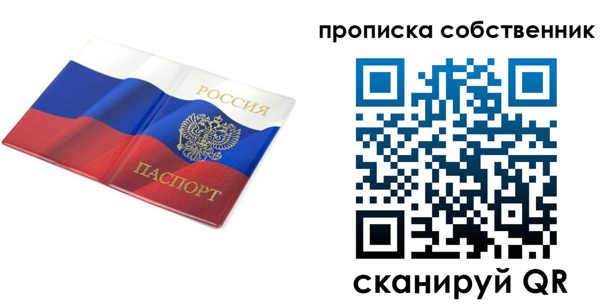 прописка ребенка в Аше