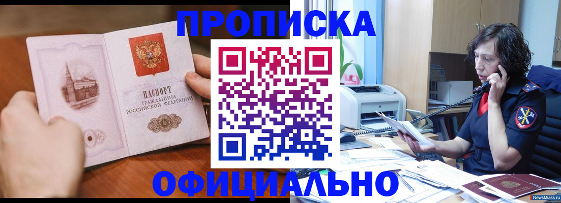 прописка от собственника в Аше