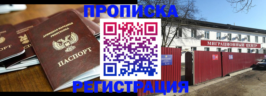 временная регистрация недорого в Аше