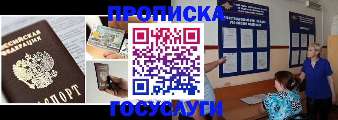 временная регистрация законно в Аше