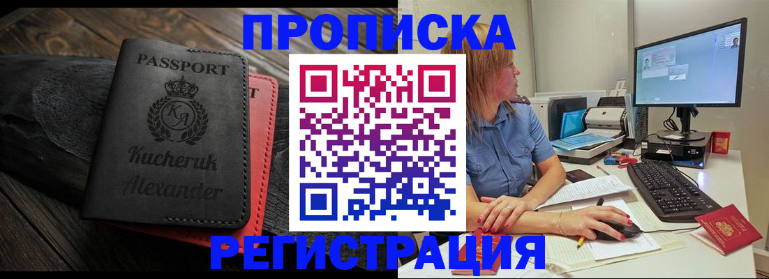 прописка для школы в Аше