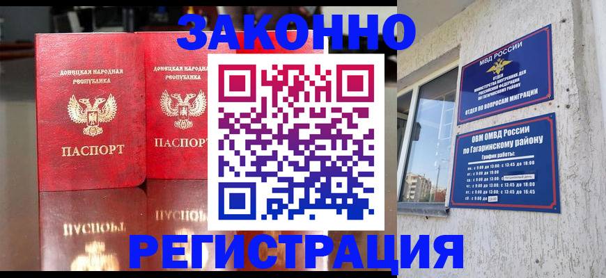 временная регистрация законно в Аше