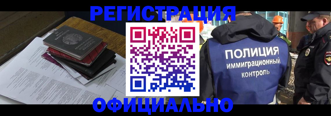 прописка регистрация в Аше