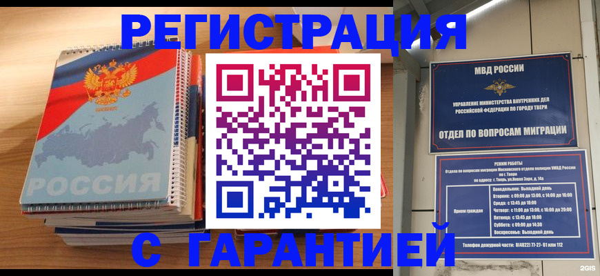 временная регистрация гарантия в Аше