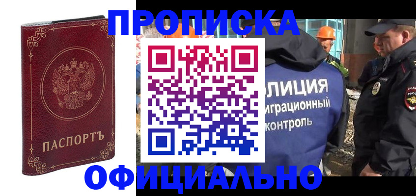 временная регистрация поиск в Аше