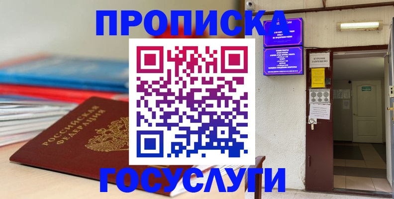 прописка законно в Аше