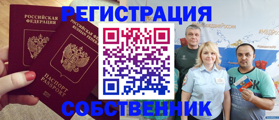 прописка ребенка в Аше